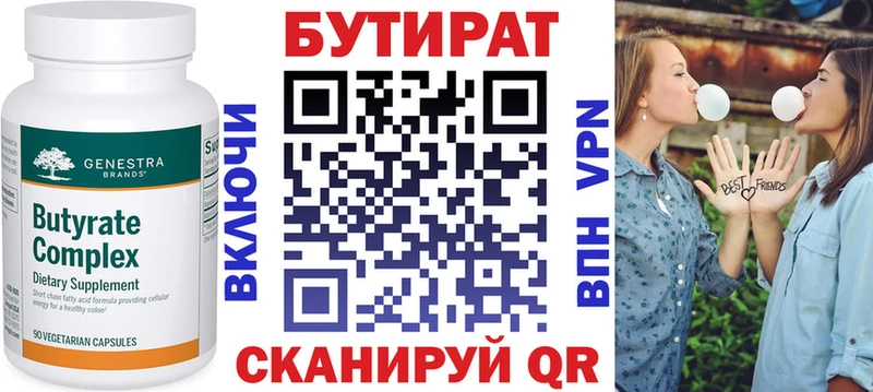 Бутират BDO Карпинск